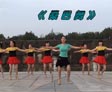 茉莉广场舞桑巴舞