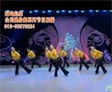 杨艺广场舞吻你
