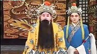 豫剧豫东调全场戏《刘墉回北京》第5部探地