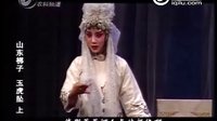 山东梆子——玉虎坠上