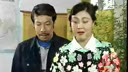 二人转短剧-嗯唉哎咳哟-娘家客 孙淑琴 郭志