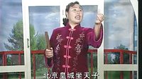 河南坠子徐延忠搬 第一部3集
