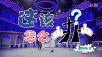 这该怎麽办？