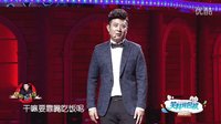 攀帅逗秀场3
