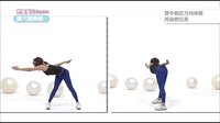 郑多燕减肥操分解动作第3集 燃烧脂肪瘦全身