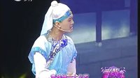 二人转总动员 成人组第5场
