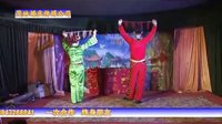 最牛正宗萨拉齐茂林礼仪二人台演出团《原生