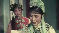 锡剧电影版《珍珠塔》下集   梅兰珍王彬彬