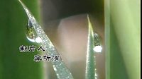 安徽民间小调—刘晓燕--苦女情01