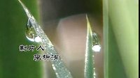 安徽民间小调—刘晓燕--苦女情04