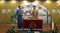 宽和相声茶园第41期—《打灯谜》下载