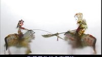 唐山皮影戏《五锋会后传》之三