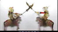 唐山皮影戏《五锋会后传》之八