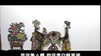 唐山皮影戏《五锋会》之十一