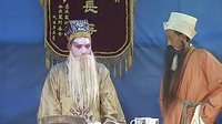 莱芜梆子《豹头山》上