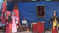 莱芜梆子《豹头山》中