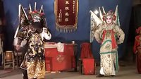 莱芜梆子《反西唐》上
