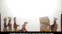 五十六集唐山皮影戏《马潜龙走国》又名《青