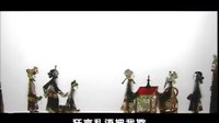 唐山皮影戏《五锋会》之十四