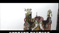 唐山皮影戏《五锋会》之十三