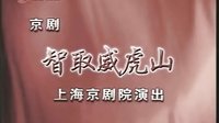 现代京剧《智取威虎山》字幕版