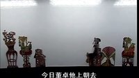 唐山皮影吕布戏貂蝉之二