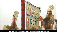 唐山皮影戏 大金牌 第03集