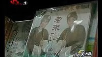 河南坠子《二骚爷爷》郭永章