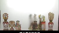 唐山皮影戏 大金牌 第14集