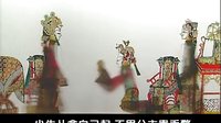 唐山皮影戏 大金牌 第18集