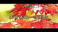民间小调表哥表妹一步到位：01