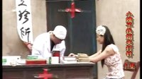 民间小调《小姨子找姐夫打针》上集