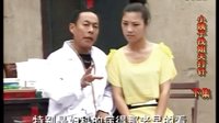 民间小调《小姨子找姐夫打针》下集