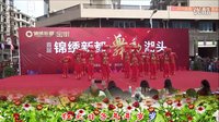 首届“锦绣新城  舞动湖头”广场舞大赛《张