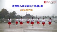 北京索洁广场舞《来吧姑娘》原创 团队演示 