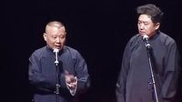 《情义谱》郭德纲 于谦2016精选相声