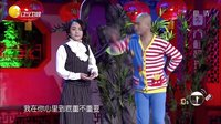 组团儿上春晚 第二季 第二期 20160104 完整