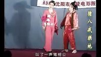 二人转：正戏《北派猪八戒拱地》史丽萍 王小
