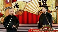 《说过节》郭德纲 于谦2016精选相声