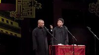 《怯大鼓》郭德纲 于谦2016精选相声