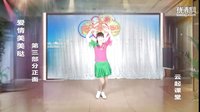 云起广场舞——《爱情美美哒》口令分解及背