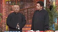 《别骄傲》郭德纲 于谦2016精选相声