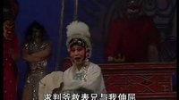 曲剧包公探阴山：3