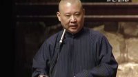 《谦爸上厕所》郭德纲 于谦2016精选相声