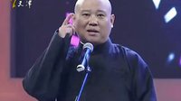 《你本善良》郭德纲 于谦2016精选相声