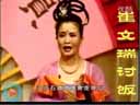 《崔文瑞讨饭》全本 也叫《天缘配》 又叫《