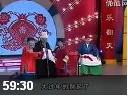 拉场戏《墙头记》赵晓波 邓晓坤 王小东 毕