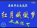欧阳恒天单出头《红月娥做梦》选段 唱成这