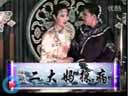 《二大妈探病》全本