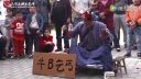 安徽民间小调 《牛B乞丐》2